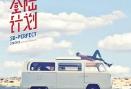 汪苏泷2015年专辑《登陆计划》[无损flac]网盘下载