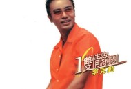 李克勤2000年专辑《一双情缘系列》[无损flac]网盘下载