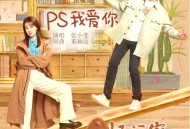 张小斐《P.S.我爱你》[无损FLAC|320K高品质MP3]网盘下载