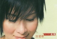 刘若英2001年精选专辑《收获》[无损flac]网盘下载