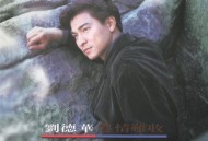 刘德华1993年专辑《真情难收》[FLAC/MP3-320K]网盘下载