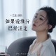 艺凌《如果说缘分已经注定》[FLAC/MP3-320K]网盘下载