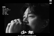 周华健2019年专辑《少年》[无损flac]网盘下载