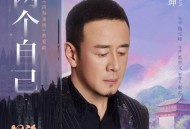 杨坤《两个自己》[无损FLAC|320K高品质MP3]网盘下载