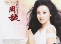 周旋2012年专辑《我的心在飞》[无损flac|320K高品质MP3]网盘下载