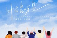 指尖笑、刘洲成《时光晃呀晃》[FLAC/MP3-320K]网盘下载