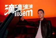 宝石Gem《滴滴滴滴》[无损FLAC|320K高品质MP3]网盘下载