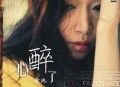 金池2004年专辑《心醉了》[无损flac|320K高品质MP3]网盘下载