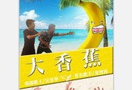 龙智祥、吴非华《大香蕉》[无损flac]网盘下载