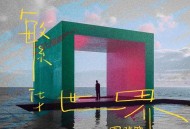 周晓鸥《繁华世界》[FLAC/MP3-320K]网盘下载