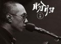 赵鹏《盼归》[FLAC/MP3-320K]网盘下载
