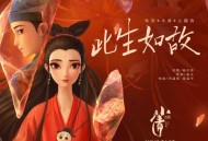 杨宗纬《此生如故》[无损FLAC|320K高品质MP3]网盘下载