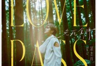 罗志祥《免死金牌》[无损flac|320K高品质MP3]网盘下载