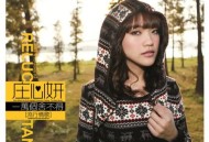 庄心妍2013年专辑《一万个舍不得》[无损flac]网盘下载