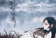 黄诗扶2019年个人音乐合集《人间不值得》[无损FLAC|320K高品质MP3]网盘下载