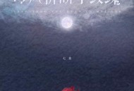 七喜《冷风折断了玫瑰》[FLAC/MP3-320K]网盘下载