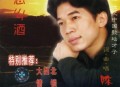 陈星2001年专辑《思乡酒》[无损flac|320K高品质MP3]网盘下载