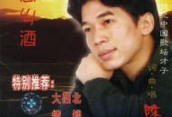 陈星2001年专辑《思乡酒》[无损flac|320K高品质MP3]网盘下载