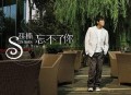孙楠2005年专辑《忘不了你》[无损flac]网盘下载