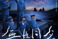 洪佩瑜《无姓同名 (华语版)》[FLAC/MP3-320K]网盘下载