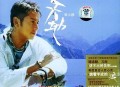 谭咏麟2004年专辑《天地》[无损flac]网盘下载