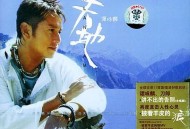 谭咏麟2004年专辑《天地》[无损flac]网盘下载