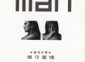 动力火车2002年专辑《Man(镇守爱情)》[无损flac]网盘下载