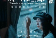 福禄寿Floruit Show《我用什么把你留住》[无损flac]网盘下载