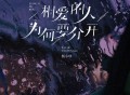 杨小壮《相爱的人为何要分开》[FLAC/MP3-320K]网盘下载