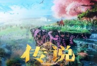 《传说》电影原声音乐[无损flac|320K高品质MP3]网盘下载