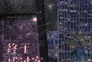 黄静美《终于成过客》[FLAC/MP3-320K]网盘下载