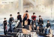 时代少年团「叁重楼」演唱会 -「楼非楼」常州站LIVE音频[无损FLAC|320K高品质MP3]网盘下载