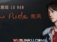 鹿晗《Slow Ride》[无损flac]网盘下载