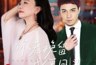 梅朵、陈永涛《你若挽留我便回头》[FLAC/MP3-320K]网盘下载