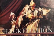 李克勤1995年专辑《Hackenation》[无损flac]网盘下载