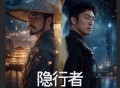 鹿先森乐队《隐行者》[无损FLAC|320K高品质MP3]网盘下载