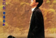 姜育恒1984年专辑《什么时候》[无损flac|320K高品质MP3]网盘下载