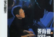 姜育恒2003年专辑《刘家昌之歌1我家在那里》[无损flac|320K高品质MP3]网盘下载