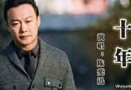 陈奕迅《十年》[无损flac]网盘下载
