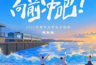 蒋敦豪《向前冲吧》[FLAC/MP3-320K]网盘下载