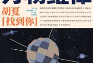 胡夏《找到你》[无损flac]网盘下载