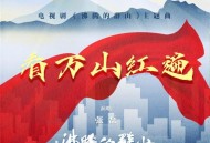 张磊《看万山红遍》[无损FLAC|320K高品质MP3]网盘下载
