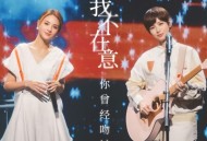 魏嘉莹、郭静《我不在意你曾经吻过谁》[FLAC/MP3-320K]网盘下载