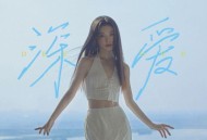 姚晓棠《深爱》[无损FLAC|320K高品质MP3]网盘下载