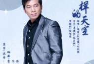 陈星《一样的天空》[无损flac|320K高品质MP3]网盘下载