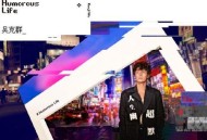 吴克群2016年专辑《人生超幽默》[无损flac]网盘下载