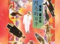 罗大佑1989年专辑《闪亮的日子》[无损flac]网盘下载