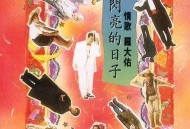罗大佑1989年专辑《闪亮的日子》[无损flac]网盘下载