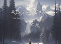 大欢《天山上的姑娘》[FLAC/MP3-320K]网盘下载