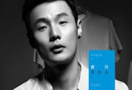 李荣浩2013年专辑《模特》[无损flac]网盘下载